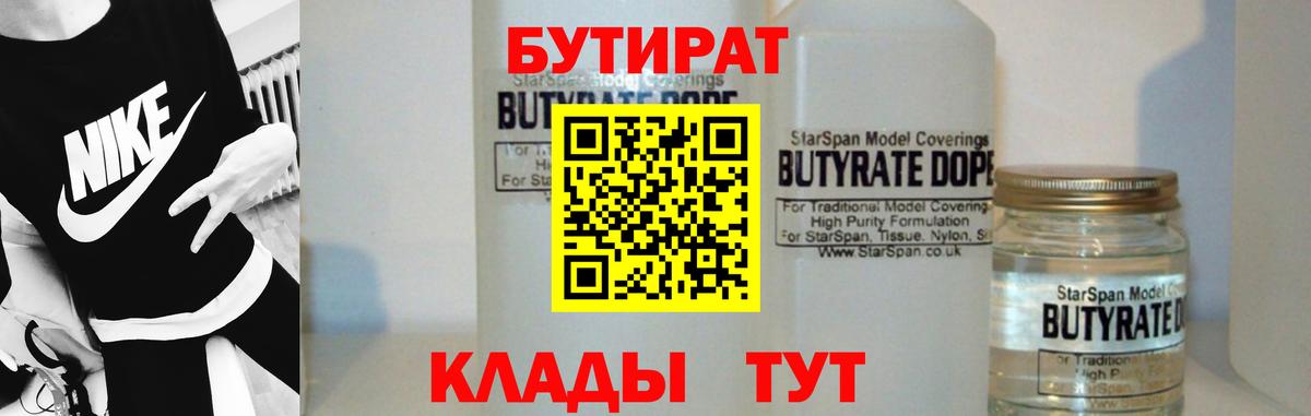 Кимры  Бутират оксибутират  БУТИРАТ  Вход с VPN 